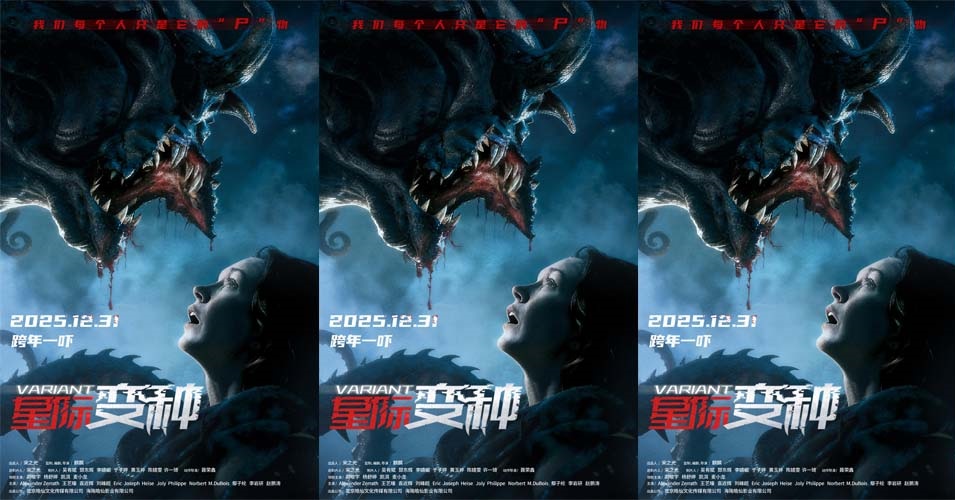 <strong>恐怖惊悚电影《星际变种》定档 12 月 31 日 跨年夜解锁远古恶灵</strong>