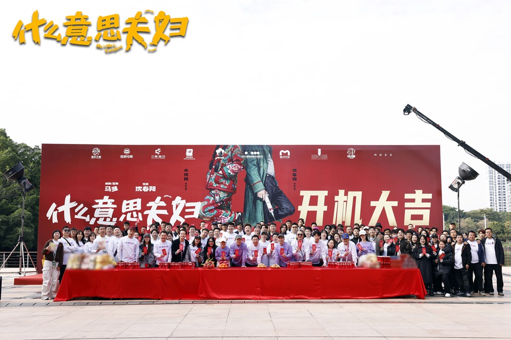 <strong>爆笑喜剧电影《什么意思夫妇》开机</strong>