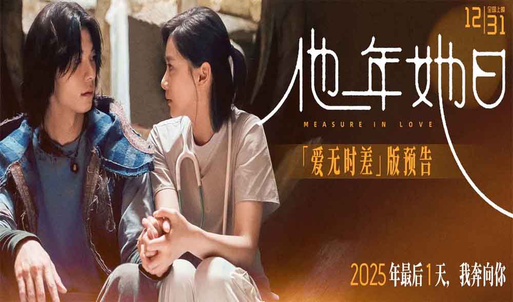 <strong>《他年她日》颠覆跨年爱情电影范式 许光汉蓄发蜕变以“一年换</strong>