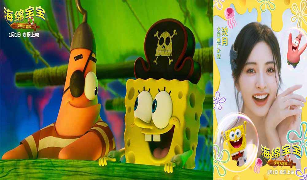 <strong>欢笑启程好友相伴！沈月担任《海绵宝宝：深海大冒险》中国推</strong>