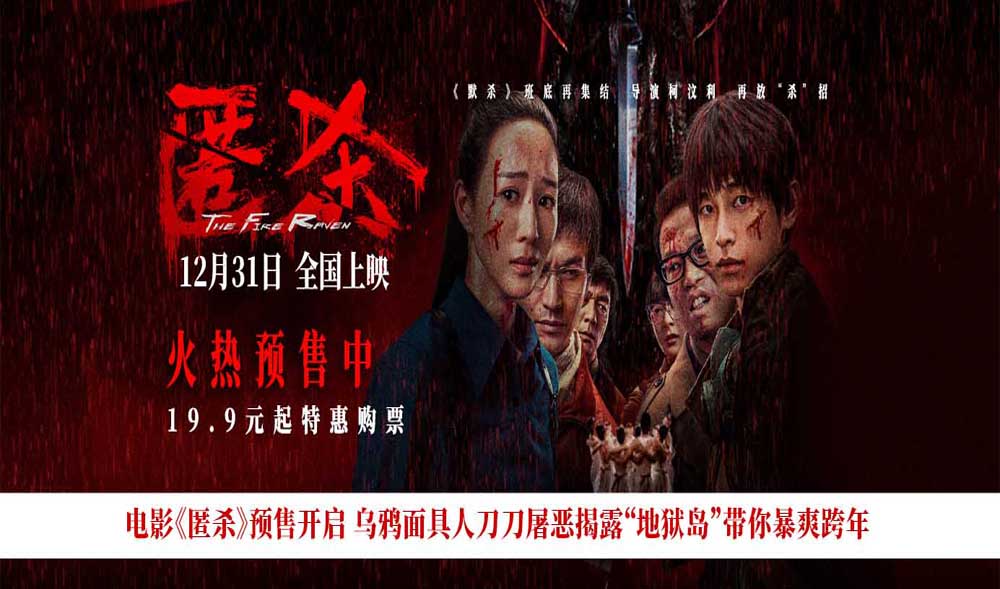 <strong>电影《匿杀》预售开启 乌鸦面具人刀刀屠恶揭露 杀尽不公 暴爽</strong>