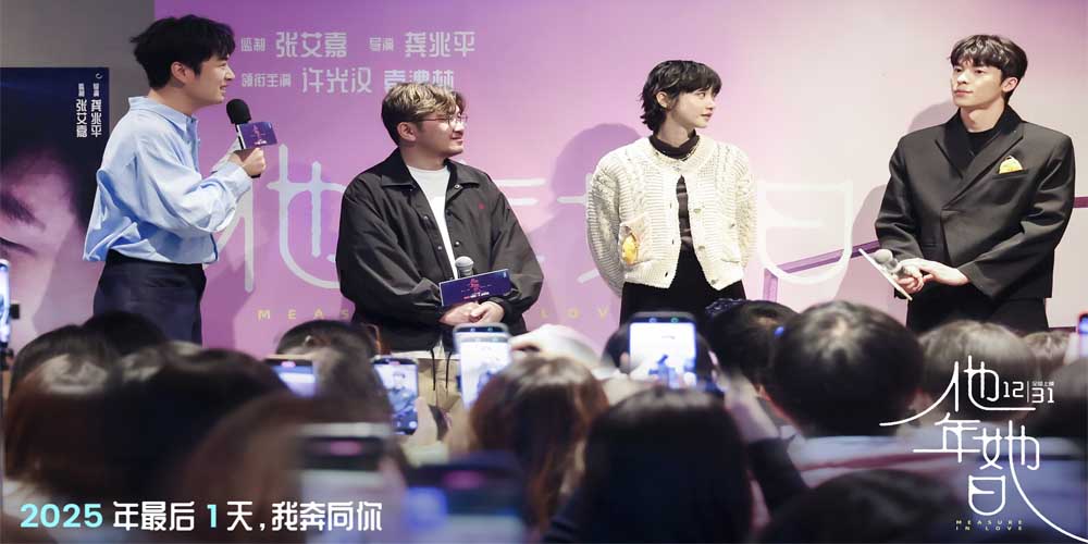 <strong>跨年电影《他年她日》开启北京见面会 主创揭秘“不等式时间”</strong>