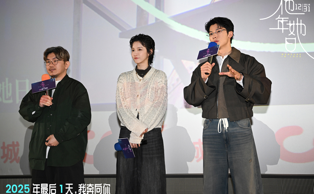 <strong>跨年爱情电影《他年她日》路演热议真爱内核！许光汉诠释“用</strong>