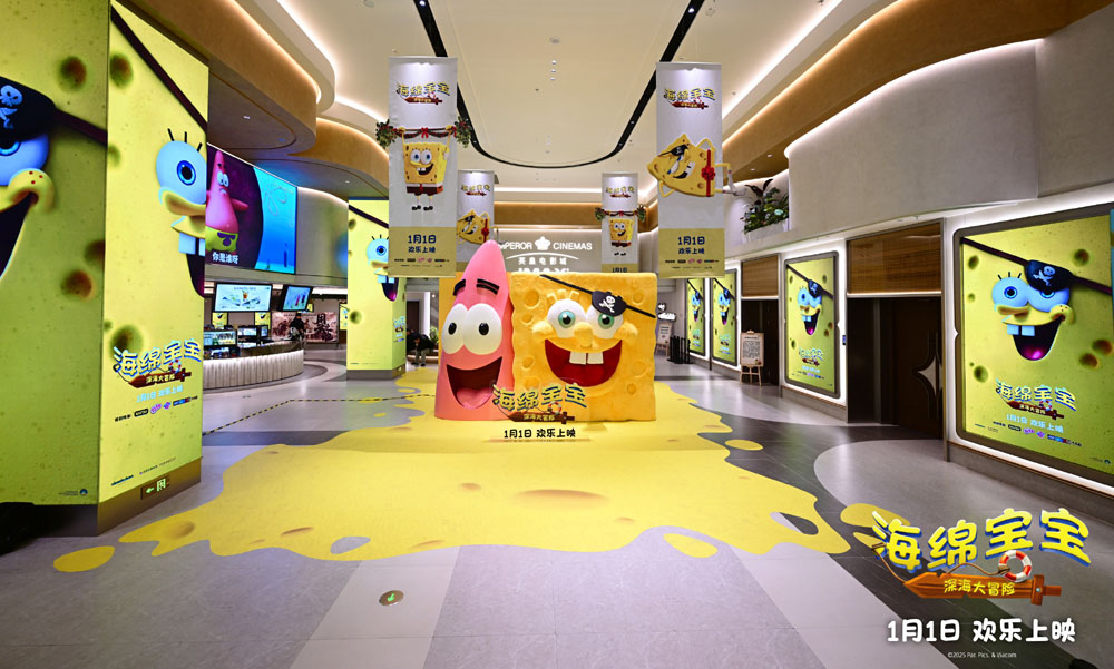 <strong>《海绵宝宝：深海大冒险》北京首映 点亮快乐发光球仪式拉满迎</strong>