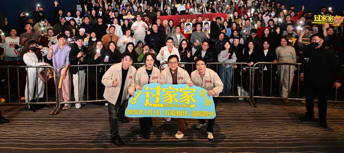 <strong>电影《过家家》“有爱相伴”全国路演开启 首站天津口碑爆棚</strong>