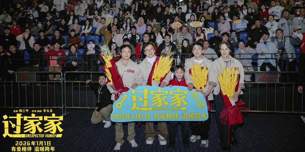 <strong>“太得劲”电影《过家家》郑州路演</strong>