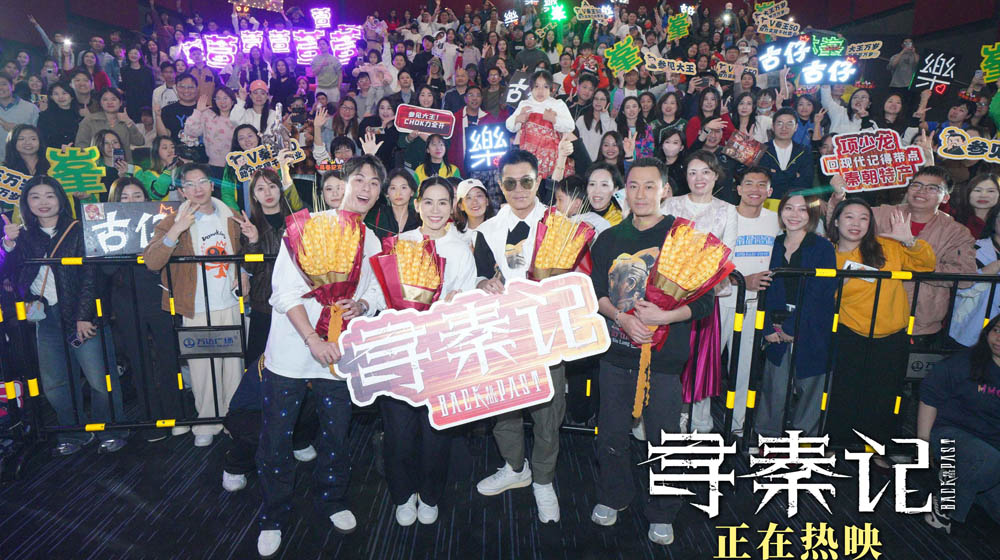 <strong>电影《寻秦记》广州路演 观众称其“</strong>