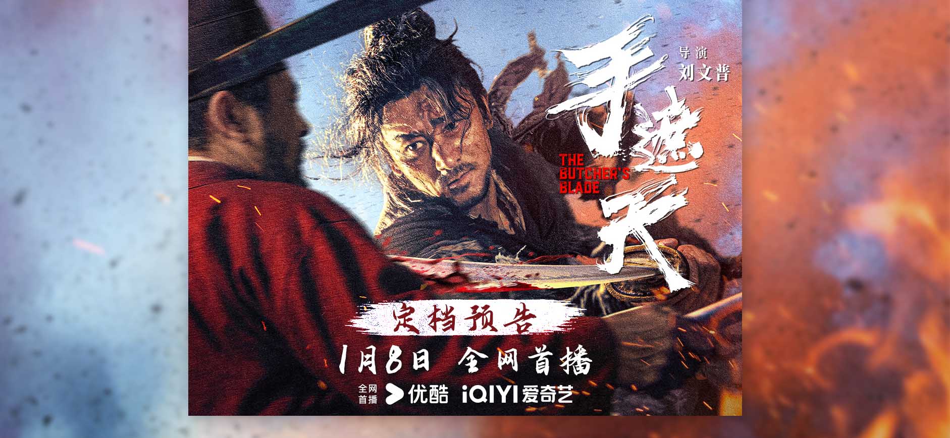 <strong>大宋版“警察故事”《手遮天》定档</strong>