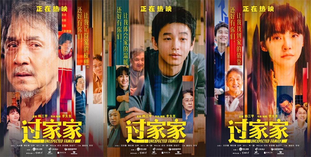 <b>开年带家人，让爱伴父母！合家欢电影《过家家》发布“有爱就是家”口碑短片</b>