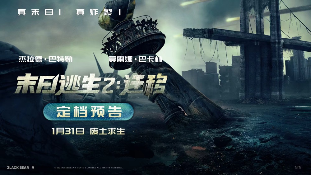 <strong>2026开年灾难巨制《末日逃生2：迁移》定档1月31日！废土存亡全</strong>