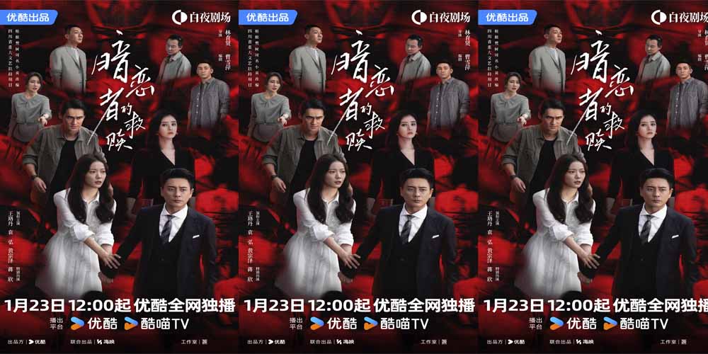 <strong>优酷《暗恋者的救赎》定档 王珞丹袁弘黄宗泽蒋欣上演女性自救</strong>