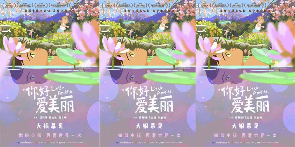 <strong>奥斯卡最佳动画长片提名电影《你好，爱美丽》确认引进 2026大</strong>