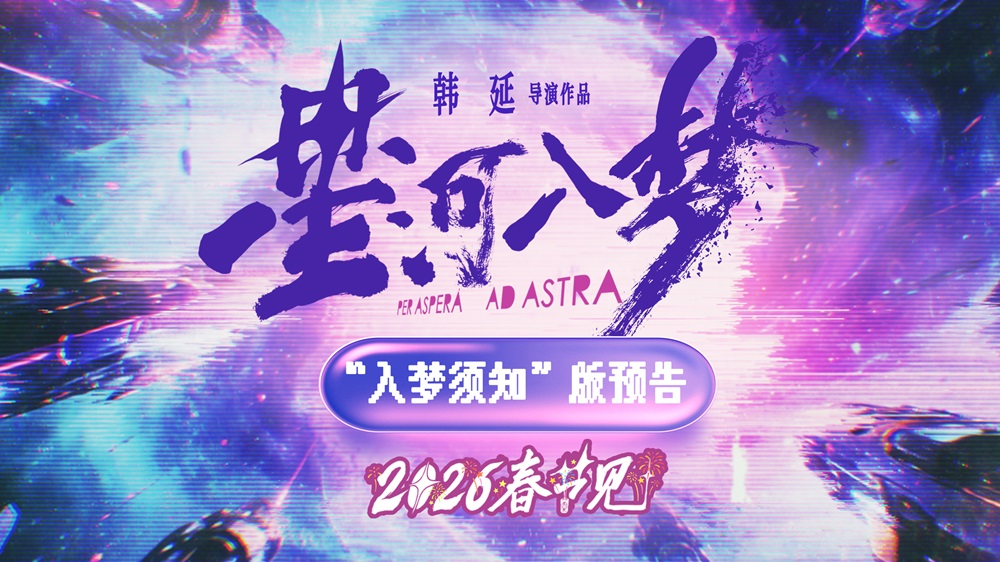 <strong>韩延新片《星河入梦》定档春节！王鹤棣宋茜带你一起“马”上</strong>