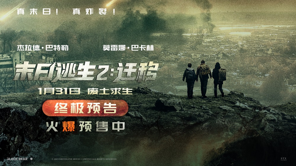 <strong>《末日逃生2：迁移》预售炸裂开启！解锁末日生存新范本</strong>