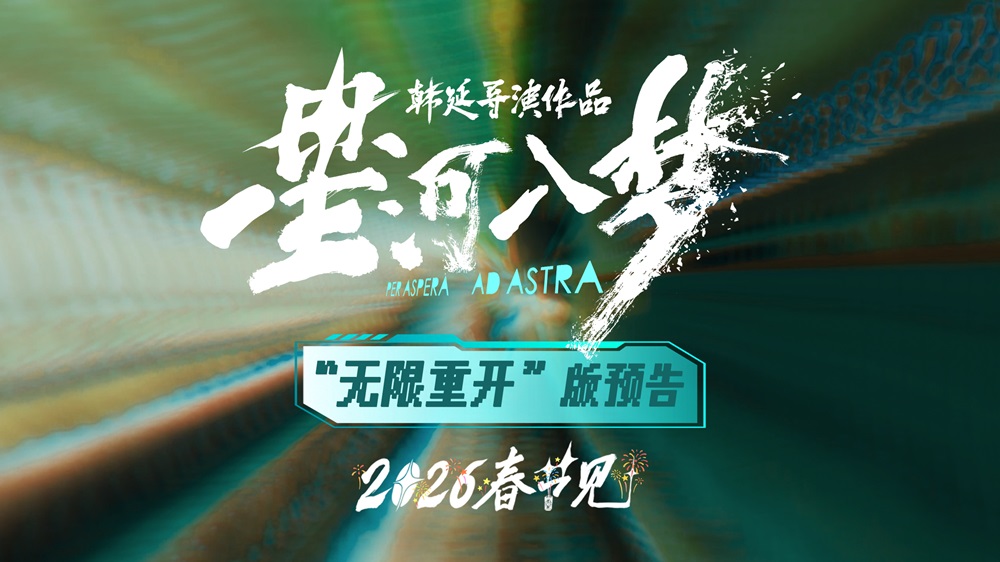 <strong>年轻人特供爽片《星河入梦》曝新预告 王鹤棣宋茜勇闯梦境精彩</strong>