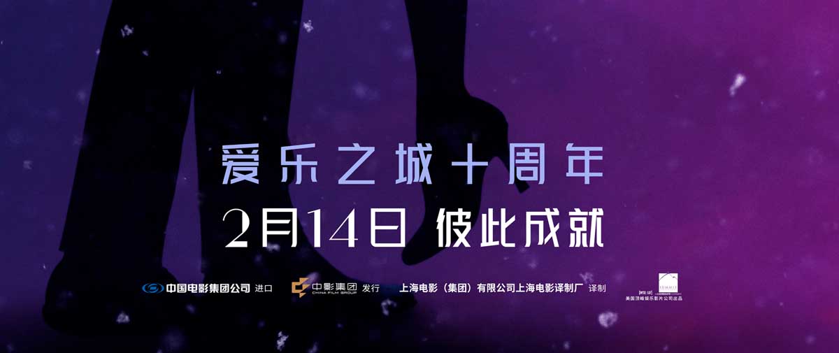 <strong>十年之约！《爱乐之城》2.14情人节重映预售开启，37城点映率先</strong>