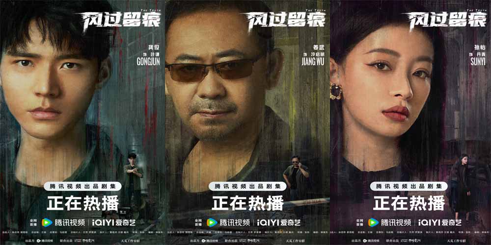 <strong>龚俊姜武孙怡《风过留痕》正式开播 聚焦痕迹检验打开刑侦锁凶</strong>