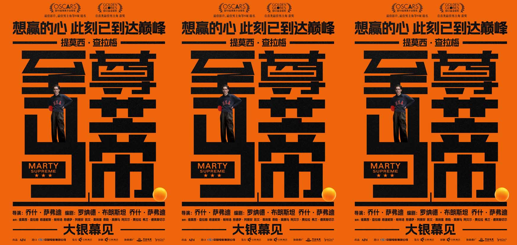 <strong>甜茶新片《至尊马蒂》官宣确认引进</strong>