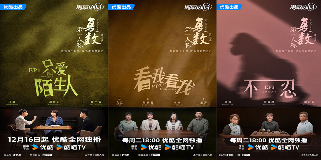 <b>《第一人称复数》第三季圆满收官：与周轶君一起，在更新的世界中成为更新的</b>