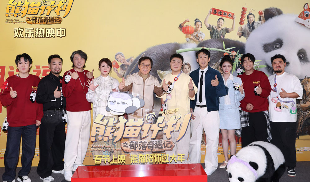 <b>电影《熊猫计划之部落奇遇记》送福走四方 新春欢乐到万家</b>