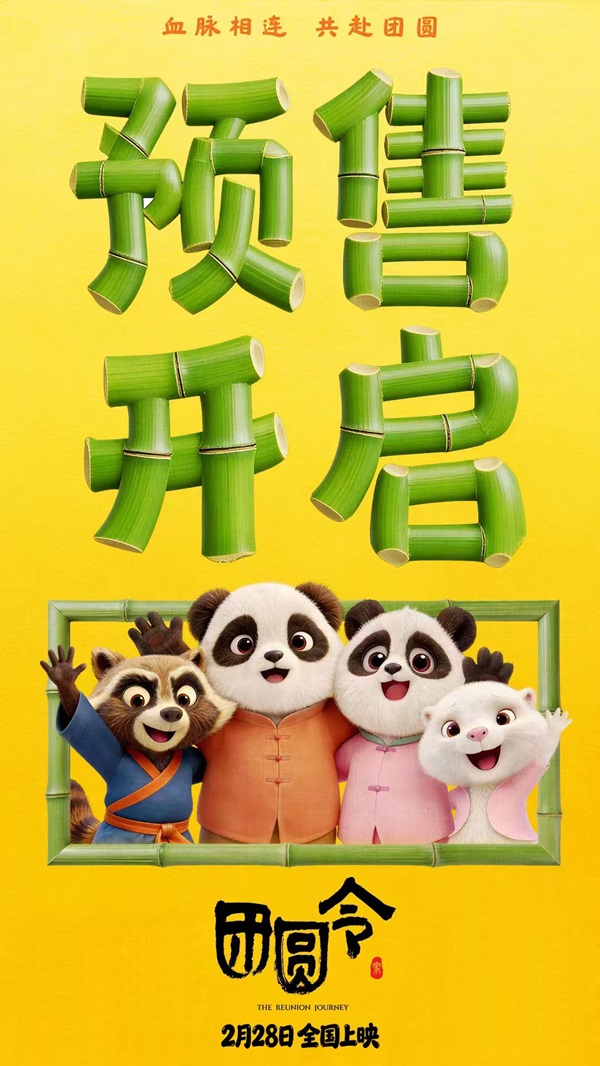 电影《团圆令》预售海报.jpg