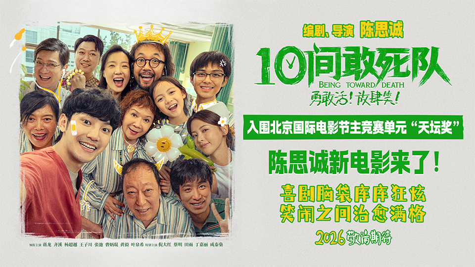 <strong>陈思诚新作《10间敢死队》首曝预告</strong>