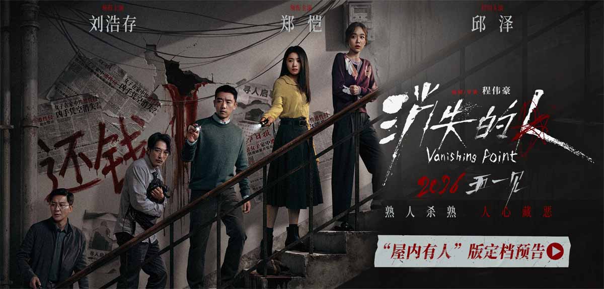 <strong>电影《消失的人》官宣定档五一 郑恺</strong>