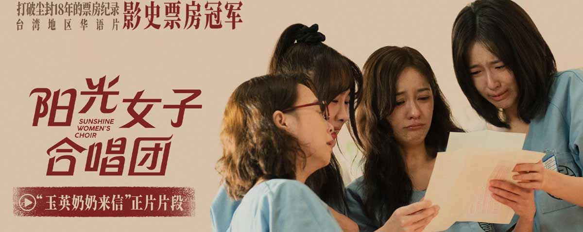 <strong>电影《阳光女子合唱团》今日上映 清</strong>