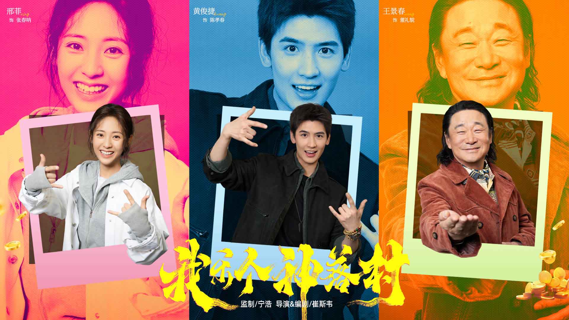 <strong>宁浩首次监制优酷精品剧集 疯爽抽象</strong>