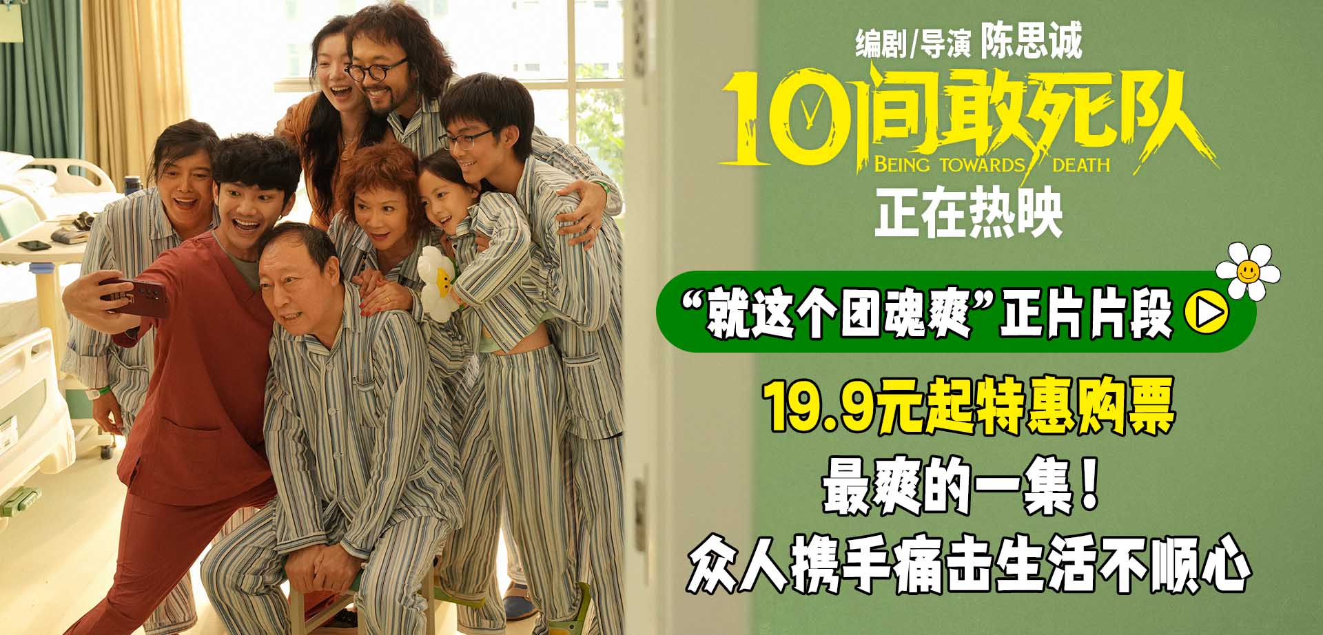 <strong>最爽的一集！五一就看《10间敢死队》爽笑爽活 横扫不开心！</strong>