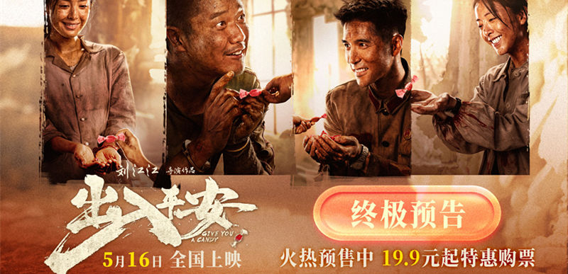 <strong>电影《出入平安》预售开启 肖央阿云嘎娜扎黄小蕾守望相助共赴</strong>