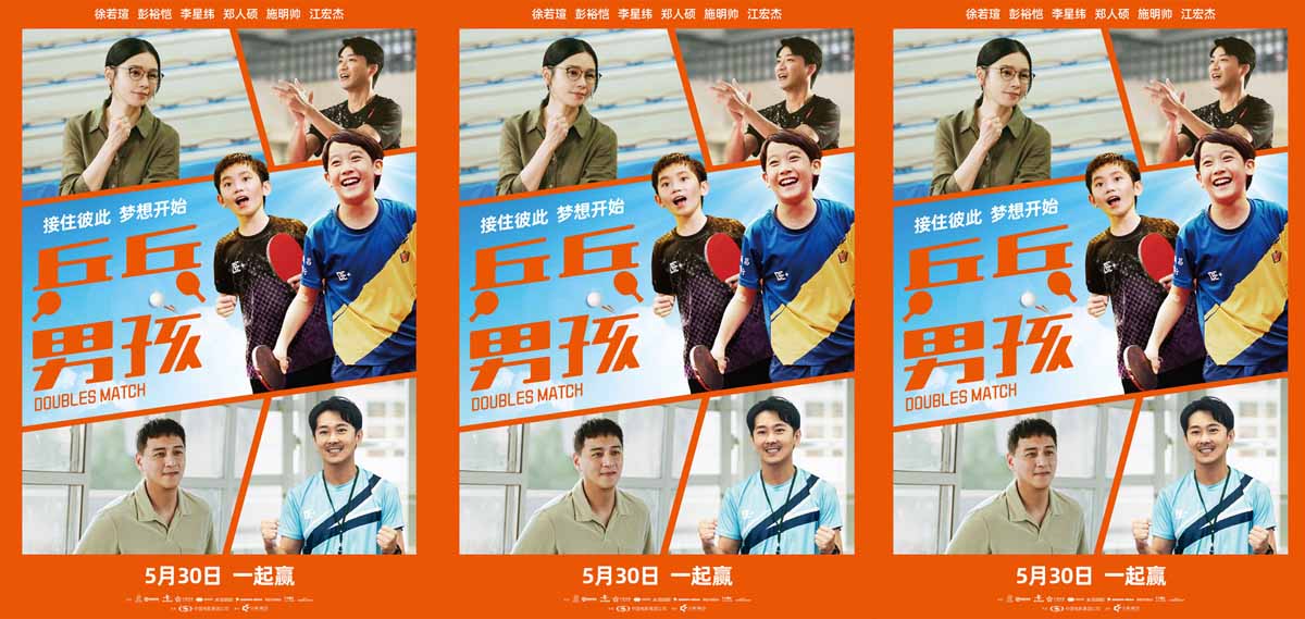 <strong>赢下这一球！热血励志力作《乒乓男</strong>