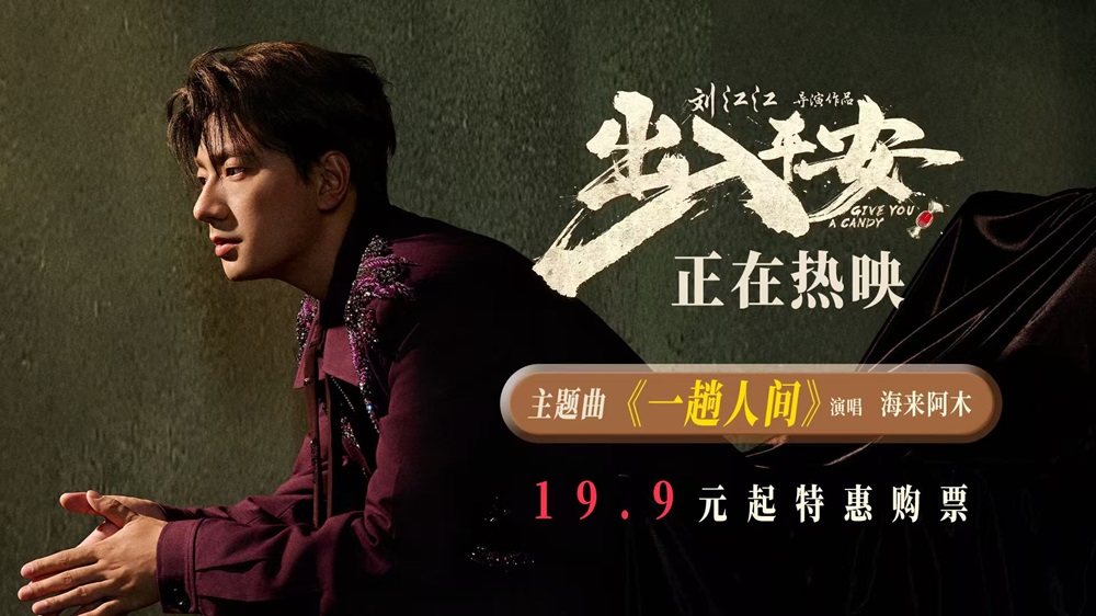 <strong>电影《出入平安》全国上映 唐山特别</strong>
