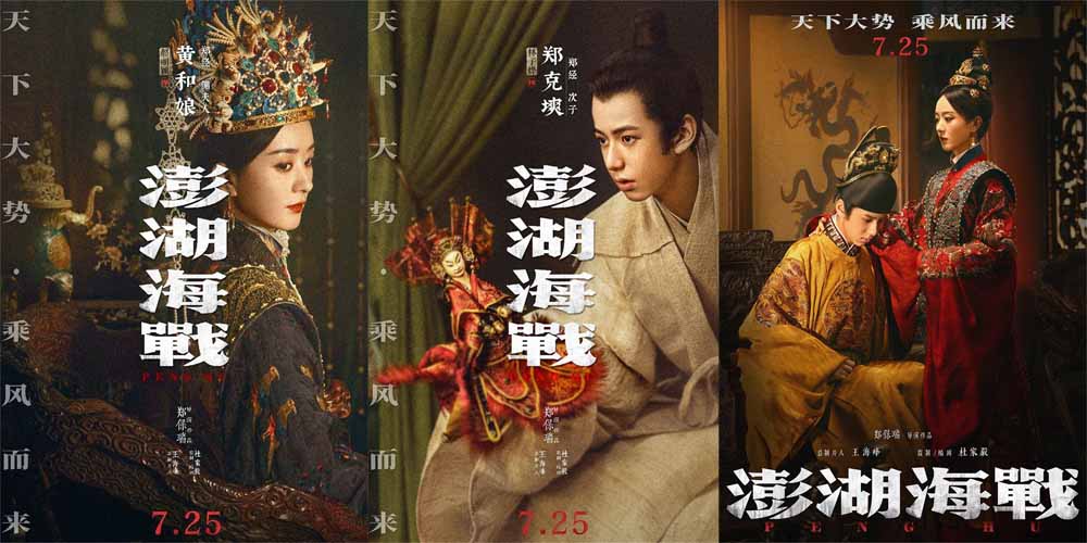 <b>天下大势 乘风而来 电影《澎湖海战》定档7月25日</b>