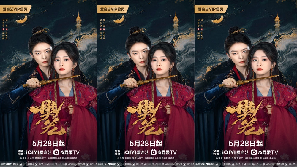 <b>入塔识险恶！《樊笼》5月28日开播 刘美含傅菁双强逆命</b>