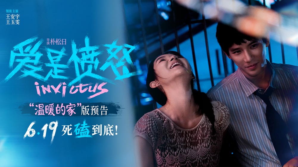 <b>爱情犯罪电影《爱是愤怒》释新预告 王安宇王玉雯滚烫相守 爱是合起伙对抗全</b>