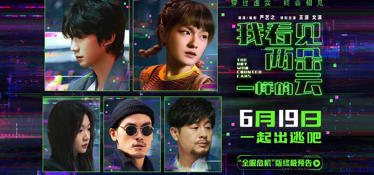 <strong>电影《我看见两朵一样的云》预售全</strong>