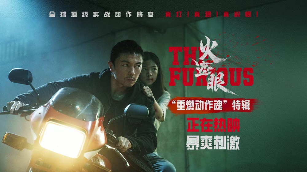 <b>电影《火遮眼》发布“重燃动作魂”特辑，谢苗杨恩又“父女”二搭诠释功夫传</b>