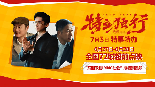 <b>白敬亭愣闯“面子社会”魏翔巧周旋！《特立独行》系列活动、超前点映将开启</b>