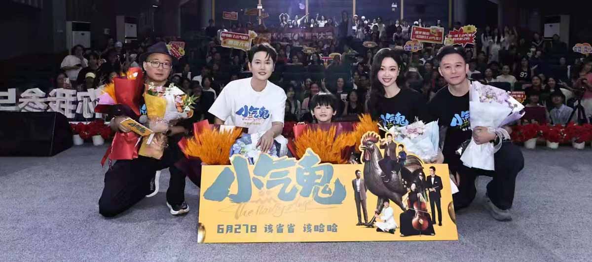 <b>合家欢喜剧《小气鬼》成都首映 路演笑闹不停 端午点映获赞“椒麻味足”“笑</b>