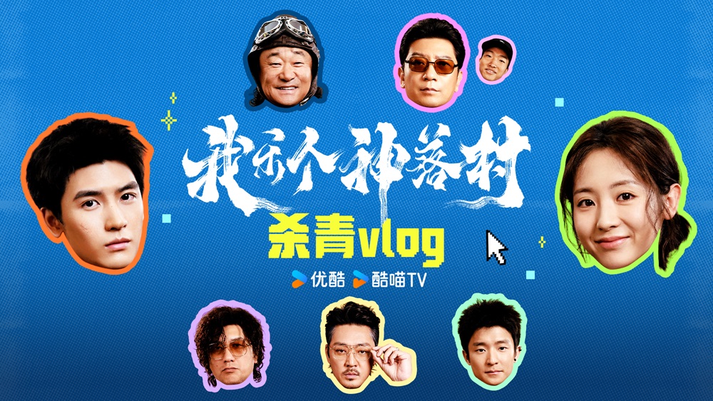 <strong>宁浩监制优酷剧集《我乐个神落村》</strong>
