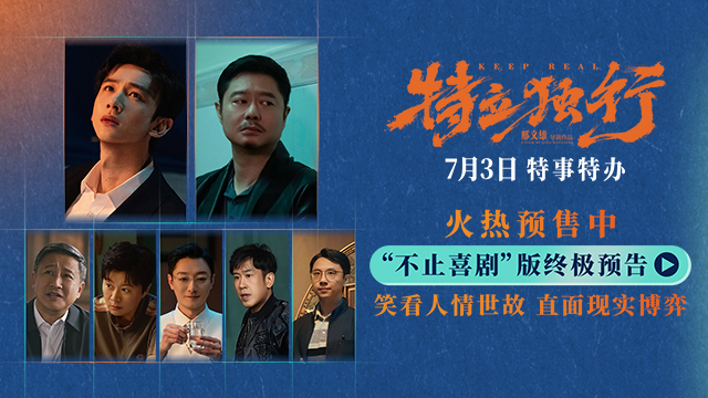 <strong>白敬亭魏翔新片《特立独行》发终极</strong>