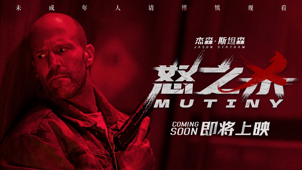 <b>杰森·斯坦森新作确认引进 电影《怒之杀》上演烈性复仇</b>