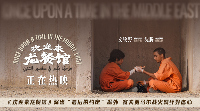 <b>《欢迎来龙餐馆》释出“最后的约定”番外 赛夫贾马尔战火羁绊好虐心</b>