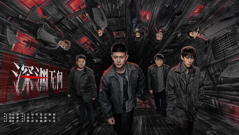 <strong>《深渊无间》官宣定档！神秘网文交织现实旧案，深渊之中彰显</strong>