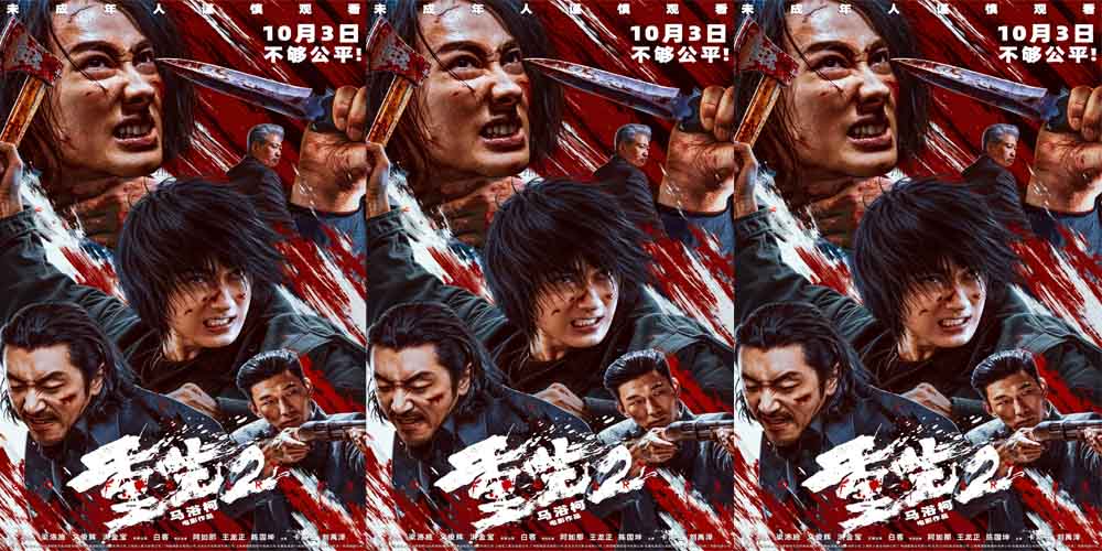 <strong>电影《神探之痕迹》发布“无声较量”版角色海报 老中青三代同</strong>