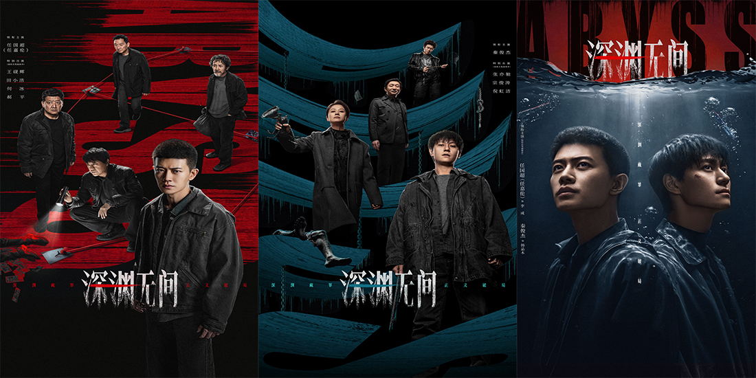 <strong>《深渊无间》圆满收官！在虚实迷局中探寻复杂人性，在匠心制</strong>