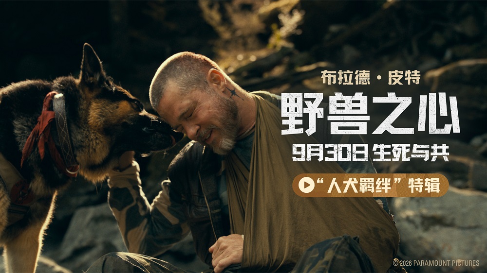 <strong>皮特与狗受困荒野生死相依 电影《野兽之心》诠释无条件的爱与</strong>
