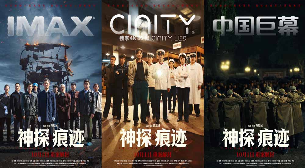 <strong>电影《神探之痕迹》发布制式海报 以真实案件镌刻半世纪刑侦信</strong>