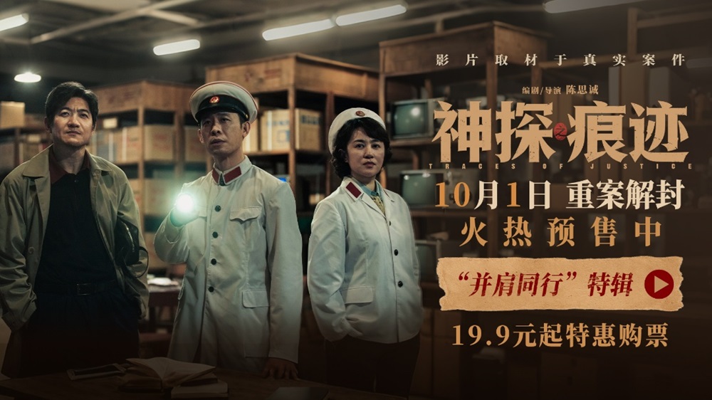 <strong>电影《神探之痕迹》发布“并肩同行”特辑 张译马丽陈明昊共叙</strong>